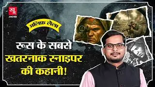 Soviet Russia के उस Sniper की कहानी जिसने Battle of Stalingrad में पासा पलटा | Enemy at the Gates
