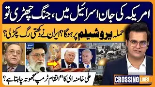 U.S vs Iran - Israel on High Alert - Iran Attack on Jerusalem? Crossing Lines With Yasir Rashid-EP83