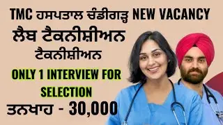 Don't Miss Out: Lab Technician Vacancy in 2024 Government Jobs