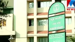 Rubber board chairman | Manorama News