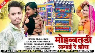 मोहब्बतडी लगाई रे छोरा !! Singar तेजपाल सिंह !! NEW Love song राजस्थानी New सेड सॉन्ग - 2025