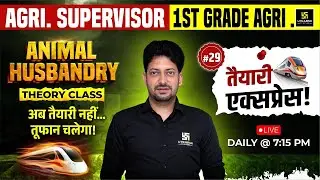 Agriculture Supervisor | 1st Grade Agriculture | Animal Husbandry #29 | Sumit Sir