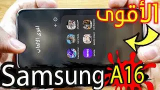 جربت فري فاير وفورتنايت وجينشين امباكت وكود على اقوى هاتف مش مخصص للالعاب !! Samsung A16