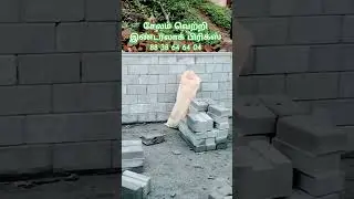 #construction #salem #interlockbricks #bricks #interlock#interlockingbrick #house #civilengineering