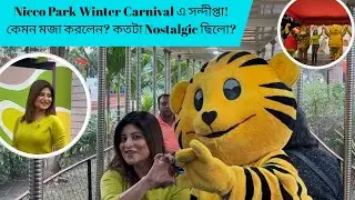Nicco Park Winter Carnival এ সন্দীপ্তা | Sandipta Sen 