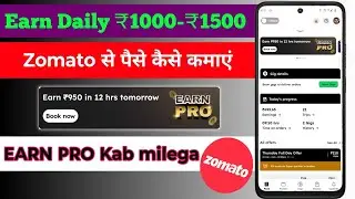 Earn Daily ₹1000-₹1500 | Zomato से पैसे कैसे कमाएं  | EARN PRO Kab milega | Zomato Kya Hai
