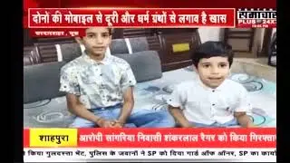 समाचार plus News: सनातन धर्म के दो नन्हे आध्यात्मिक लाल! #samacharplus