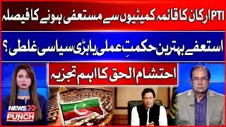 PTI Members Quit Committees | Smart Strategy or Big Political Mistake? | Ehtisham ul Haq Analysis