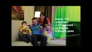 РЭДКОМ. Цифровое телефидение. Пакет 