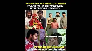 Natural Star nani -tourist family#memes#naturalstarnani #appreciated#touristfamily #abishanjeevinth