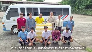วีดีโอนำเสนอเขื่อน