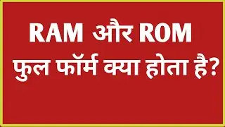 RAM और ROM का full Form। Computer se संबंधित Question।
