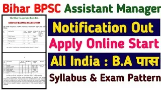 Bihar BPSC Assistant Manager Online From 2022 | How  To Apply Online Assistant Manager From 2022.