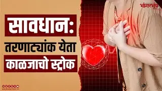 Goan Youth Grapples With Deadly Strokes & Heart&nbsp;Attacks | Bhaangarbhuin | 20112025