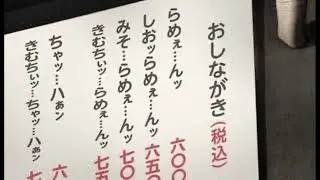 メスガキラーメン店
