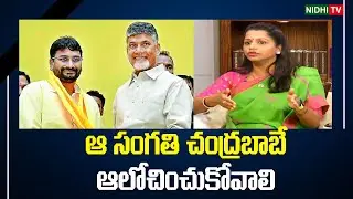 TDP High Command Serious on Greshama Kavali Comments | Nidhi Tv