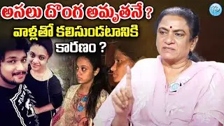 POW Sandhya Reveals Shocking Facts About Amrutha Pranay Case | iDream Vijayawada