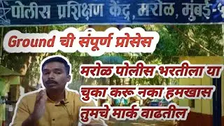 mumbai Marol police bharti ground  #policebharti #msfbharti2022 #firemanresult