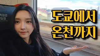 가챠와 함께했던 4박 5일 🇯🇵 | 이케부쿠로·시부야·신주쿠·하코네