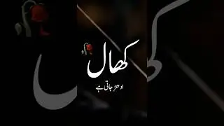 Khaal Udhar Jati hai | #poetry #sadstatus #urdupoetry #urdunovels #urdusher