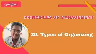 Types of Organizing | Principles of Management | தமிழில்