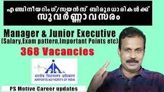 AAI RECRUITMENT 2020| എയർപോർട്ട് മാനേജർ | എക്സിക്യൂട്ടിവ് | MALAYALAM| FULL DETAILS
