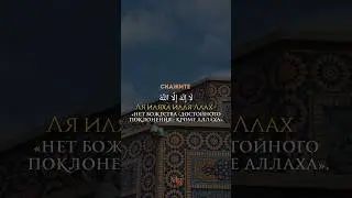 Альхамдулиллах!                                                     #коран #напоминание #хадис