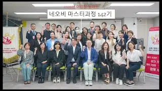 공인중개사 중개실무 사관학교 네오비 142기와 함께한 2025년 여름