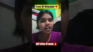 Bihar Board Exam 2026 में Hunkaar के छात्रों का दबदबा ❤️Trust of Vidyakul