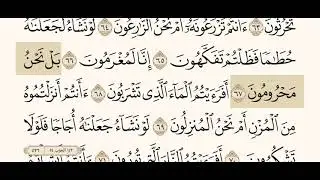 سورة الواقعة .  القارئ مشاري راشد العفاسي