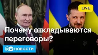 🔴Почему перенеслась встреча в Абу-Даби и решится ли на ней судьба Донбасса? DW Новости (01.02.2026)