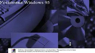 Установка Windows 95 на EGA монитор