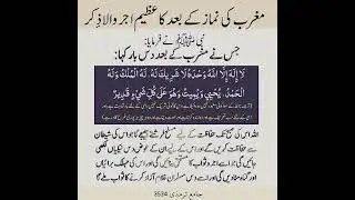 magrib ki namaz ke baad karne wala zikr#wazifa#quran #islamicstatus#islam#@deenibaatewithadeena