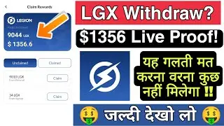 Legion App $1356 Live Withdrawal 🤑 ! Legion App Lgx tokens kaise withdraw karen ? | Legion network