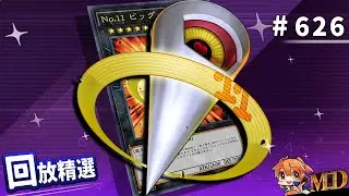 【遊戲王MD回放精選】#626 能夠獲得對方怪獸芳心的決鬥者，才有辦法贏得勝利！ (超量盃)