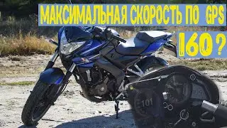Bajaj Pulsar NS200 Максимальная скорость по gps. мини обзор