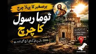 The First Church of Subcontinent St: Thomas (Punjab Pakistan) Taxila