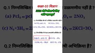 class 10th science important objective question 2024 board exam | class 10th science| science mcq s1
