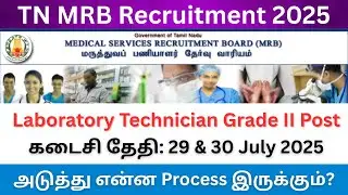 TN MRB Recruitment 2025 | Laboratory Technician Post | Last Date Remainder | What is the Next Pro...