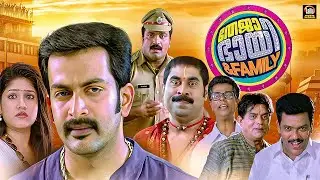 Teja Bhai & Family Malayalam Full Movie | Prithviraj Sukumaran | Suraj Venjaramoodu | Akhila