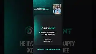 Что такое #DexMobile？