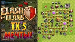 🏛️ Расстановка базы Clash of Clans TХ5 🔥 TH5 🔥 Ратуша Уровень 5 Клеш оф Кленс
