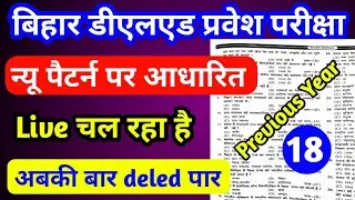 Bihar deled Entrance exam 2026 || Top and Most Objective Questions || हमारा पर्यावरण 20 Questions 