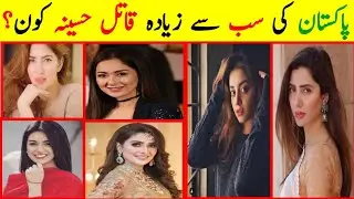 Top 10 Most Beautiful Pakistani Actress 2020
