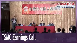Mark Liu reflects on career at TSMC at first earnings call after retirement announcement｜Taiwan News