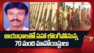 Maoist Top Leader Takkallapalli Vasudeva Rao To Surrender Tomorrow | Chhattisgarh | NTV Telugu