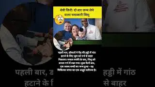 She Was Born TWICE! 😲 The Miracle of Baby Lynne&rsquo;s Survival | Hindi Gallery