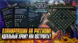 ИДЕАЛЬНЫЙ ХРАМ PATH OF EXILE 2 КАК ПОСТРОИТЬ ЛИГА ФАТУМ ВААЛ ПОЕ 2 ДРУИД ОРАКУЛ