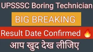 UPSSSC Assistant Boring Technician Result | UPSSSC Boring Technician Cutoff
