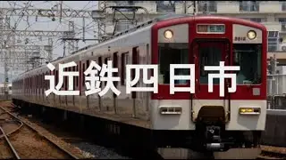 【駅名記憶】初音ミクが「君をのせて」の曲で近鉄名古屋線の駅名を歌います。